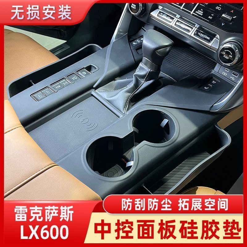 雷克萨斯LX600中控面板硅胶垫凌志LX500d排挡收纳储物盒改装配件