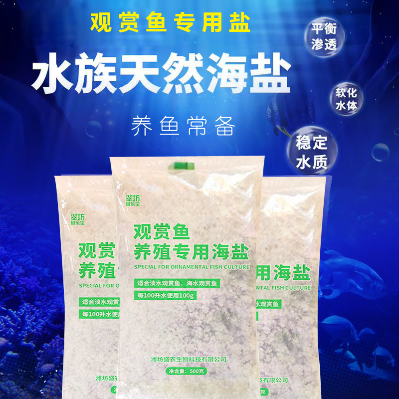 水族专用盐杀菌盐天然海盐