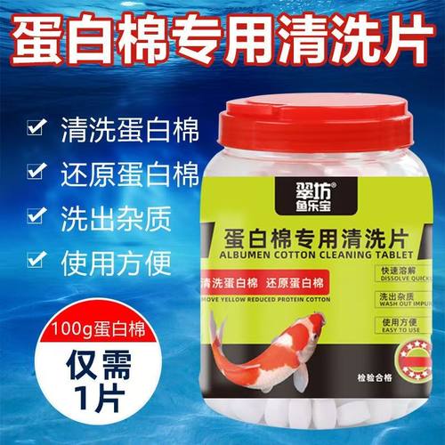 净水宝蛋白棉清洗片还原片恢复吸附能力去黄色净化清洁去污净水剂