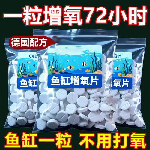 家用增氧片颗粒增氧罐罐鱼泡泡鱼小金鱼增氧片无需打氧不插电