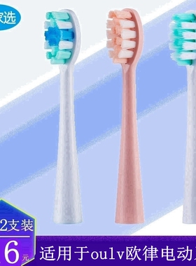 家家选电动牙刷头适用于oulv欧律声波成人替换清洁型硬毛软毛代替
