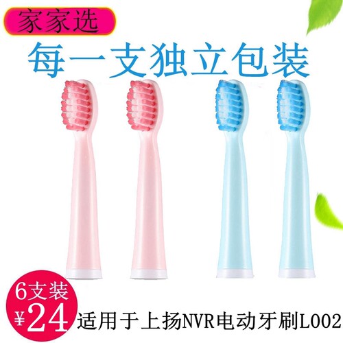 家家选电动牙刷头适配于NVR新老款替换白蓝粉塑料轴L001/L002成人