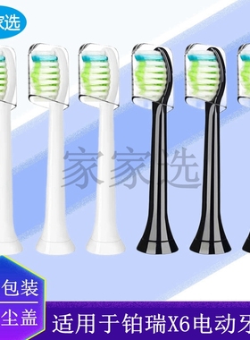 家家选电动牙刷头适用于Booui铂瑞X6声波清洁型代替款成人替换款