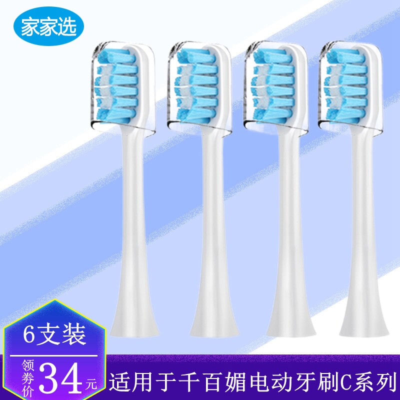 家家选适用千百媚QBM声波电动牙刷头软毛C系列男女通用替换C030