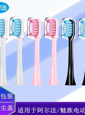 电动牙刷头适配PROALPHA阿尔法E01A04/AET01魅族Meizu替换KLinda
