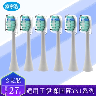 家家选适用于伊森国际YS1电动牙刷刷头成人声波舒适清洁型替换