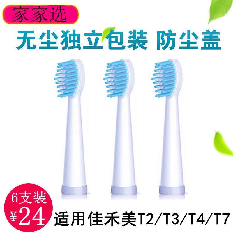 适配于佳禾美jiahemei电动牙刷头通用替换HM-T2/T3/T4/T7/T6/T8