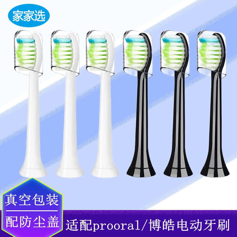 家家选电动牙刷头适配prooral/博皓RTS2081/2082/2082B/S227替换