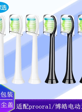 家家选电动牙刷头适配prooral/博皓RTS2081/2082/2082B/S227替换