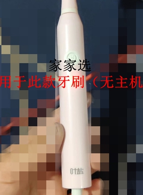 家家选电动牙刷头适配于叶盐儿童塑料轴替换款白色蓝色粉色代替