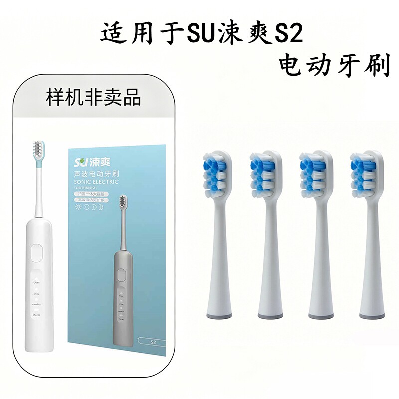 家家选电动牙刷头适配于SU涑爽S2扫振金属轴替换款声波成人代替款