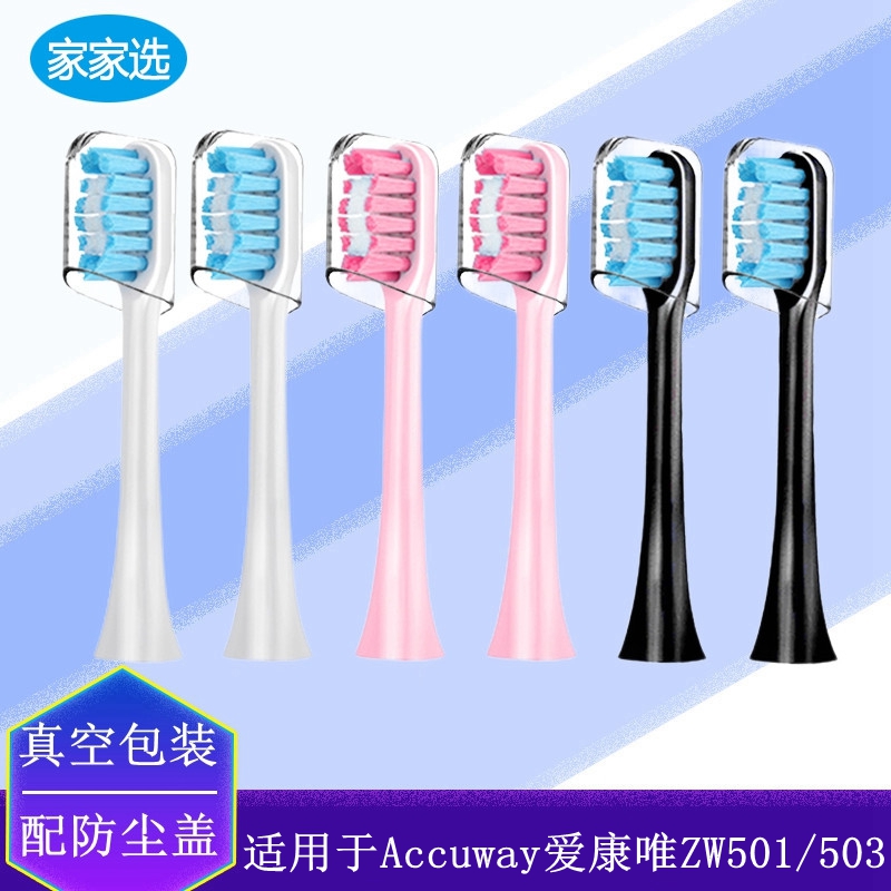 电动牙刷头适用Accuway爱康唯ZW501/503替换成人声波硬软毛白粉黑