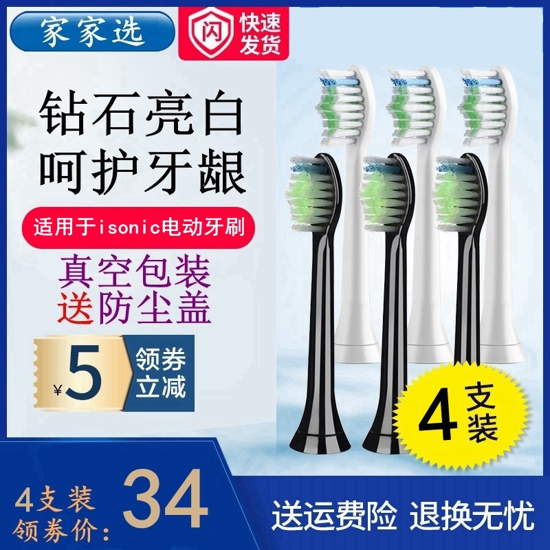 isonic通用儿童电动牙刷头