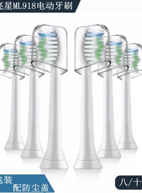家家选电动牙刷头适配于亮星LANGSUNG香港声波B70-b替换ML918软毛