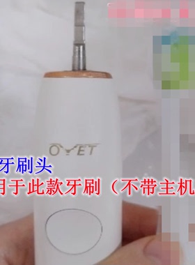 家家选电动牙刷头适用于OYET洽客优选QK-ys01声波代替成人替换款
