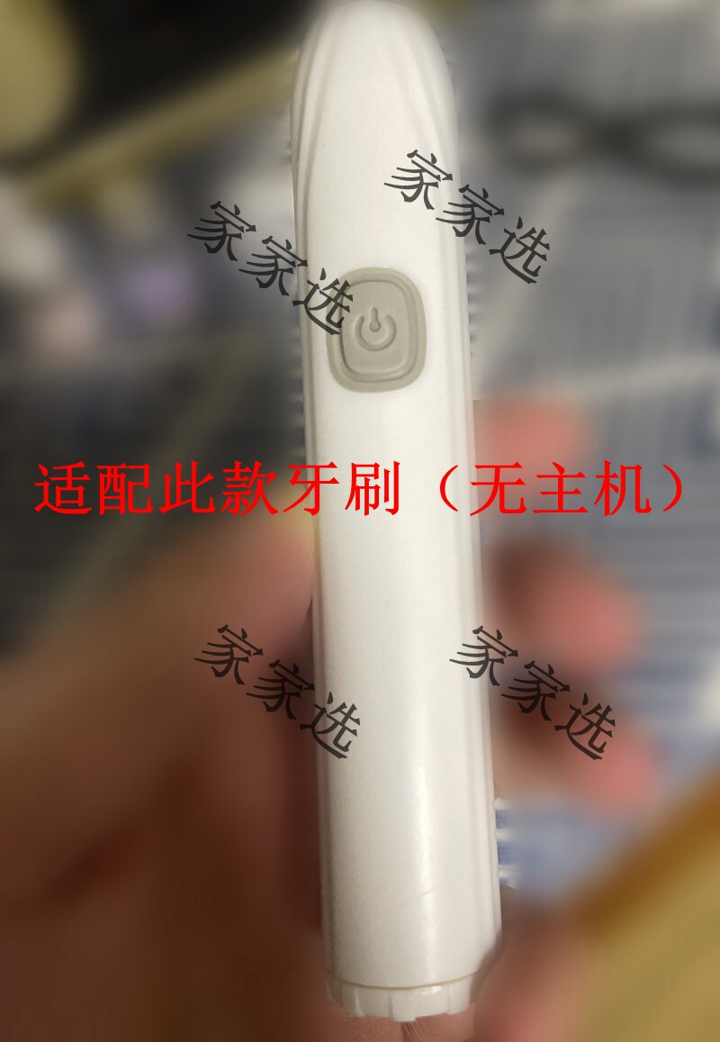 家家选电动牙刷头成人