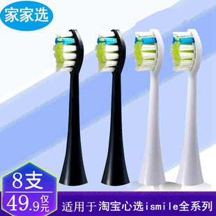 家家选适用于淘宝心选ismile电动牙刷刷头通用替换TBXX17/XX19