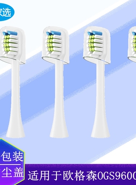 家家选电动牙刷头适用于欧格森OUGESEN声波替换OGS9600系列清洁型