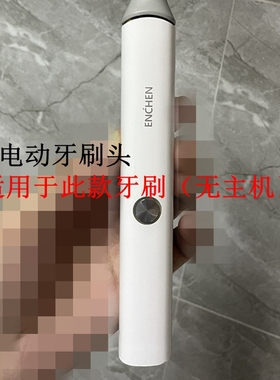 家家选电动牙刷头适用于ENCHEN映趣成人硬毛声波替换清洁软毛代替