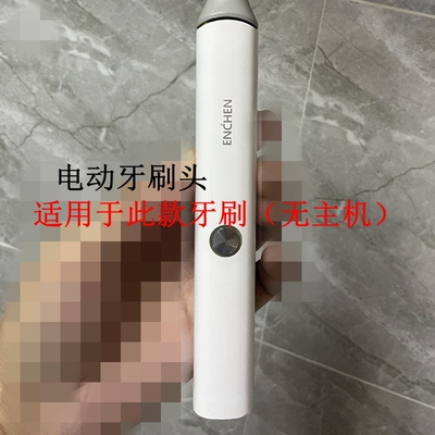 家家选电动牙刷头适用于ENCHEN映趣成人硬毛声波替换清洁软毛代替