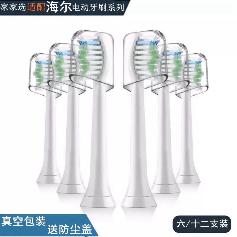 海尔适配儿童替换电动牙刷头