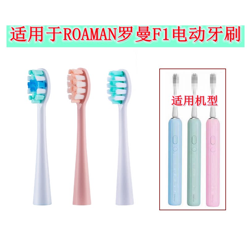 家家选电动牙刷头适用于ROAMAN罗曼F1成人声波代替款软毛硬毛替换