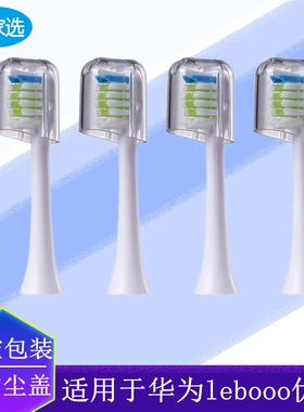 电动牙刷头适配于华为lebooo替换优漾LBT-203532A软毛HiLink荣耀