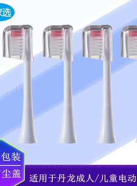 电动牙刷头适配丹龙/DANLONG儿童成人S7S3赛嘉KT3s软毛C2/DL-K201