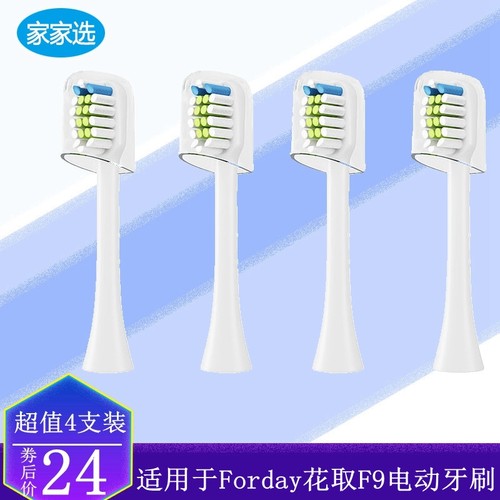家家选电动牙刷头适用于Forday花取F9硬毛软毛清洁美白成人代替款