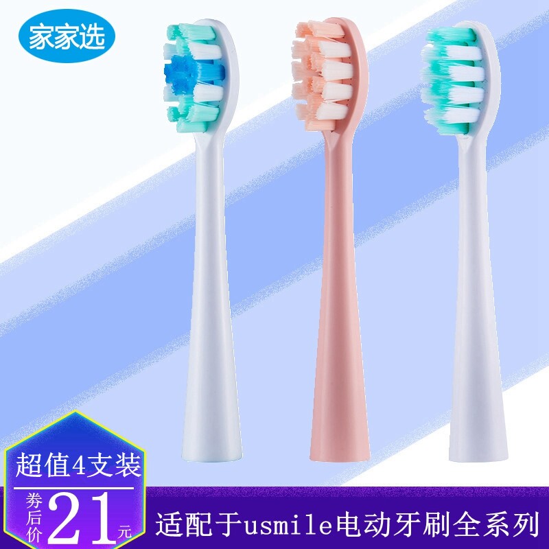 家家选电动牙刷头适用于usmile成人Y1/U1/U2/Y4/P1替换款硬毛软毛