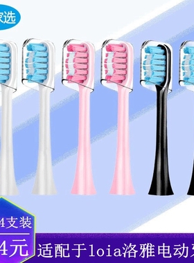 家家选电动牙刷头适用于loia洛雅成人声波替换硬毛软毛12支装