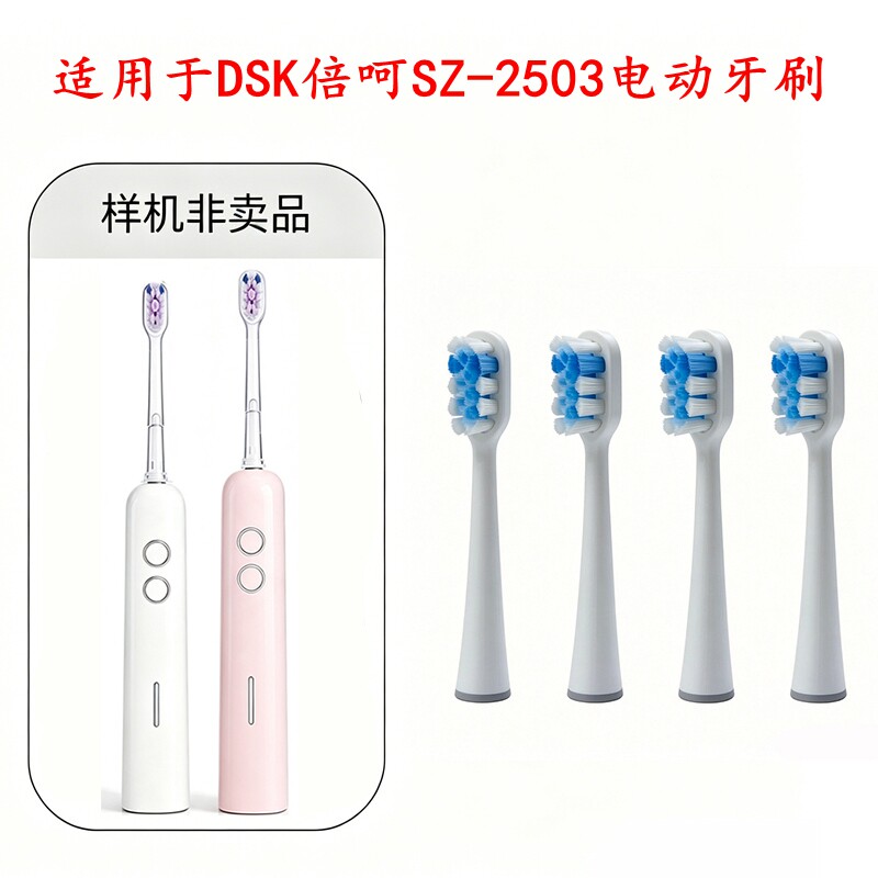 家家选电动牙刷刷头适配于DSK倍呵SZ-2503金属轴扫振声波替换款