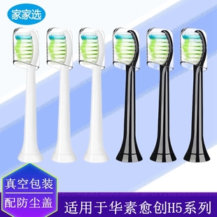 家家选电动牙刷头适用于华素愈创H5替换声波美白清洁型成人12支装