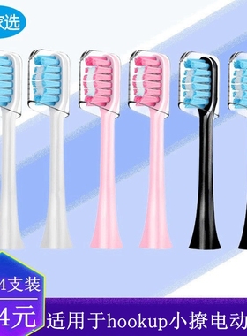 家家选电动牙刷头适用于hookup小撩成人替换声波硬软毛清洁代替款