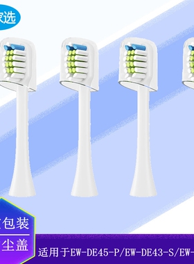 电动牙刷头适用松下替换EW-DE45-P/EW-DE43-S/EW-DL43-P软毛成人