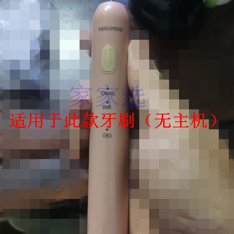 家家选电动牙刷头适用于YUELUNDZ粤伦YL-D09L替换款声波美白清洁