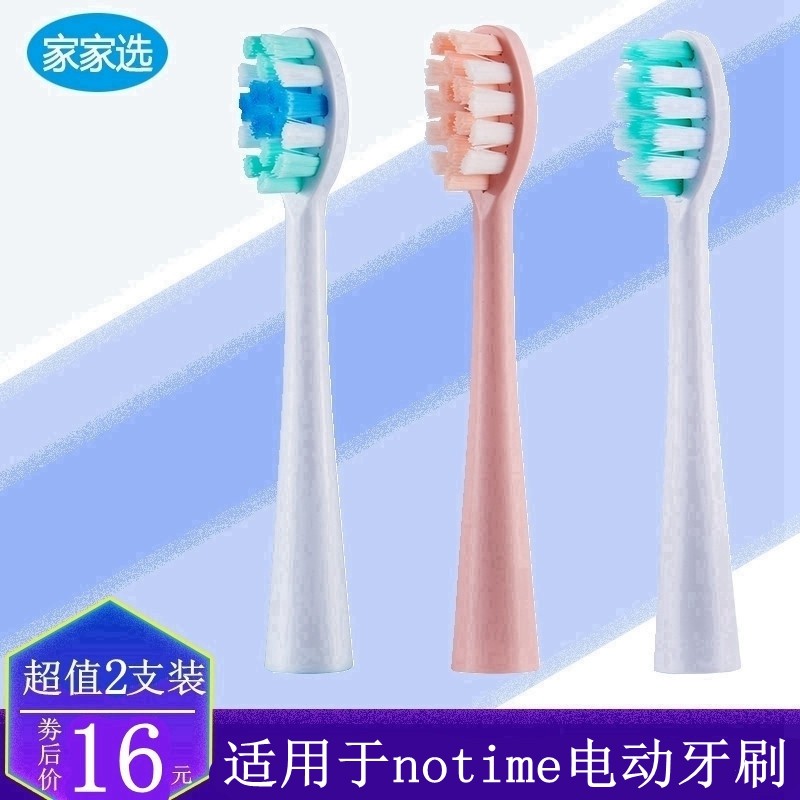 家家选电动牙刷头适用于notime声波成人替换硬毛软毛yong学生党