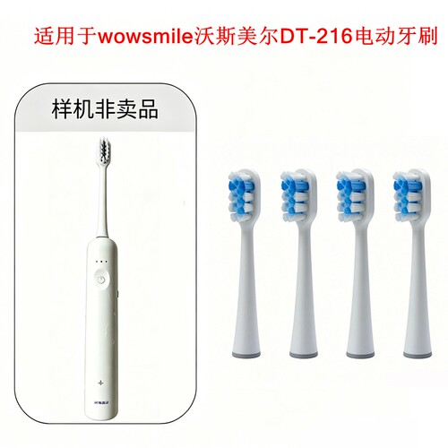 家家选电动牙刷刷头适配于wowsmile沃斯美尔DT-216扫振金属轴替换