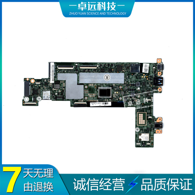 联想 ThinkPad X1 Tablet 2nd Gen 主板15218-5 7Y54 8GB 01AW776