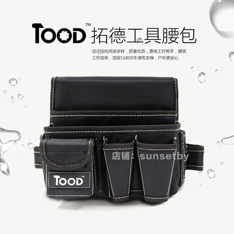 拓德1680D加厚防水工具腰包