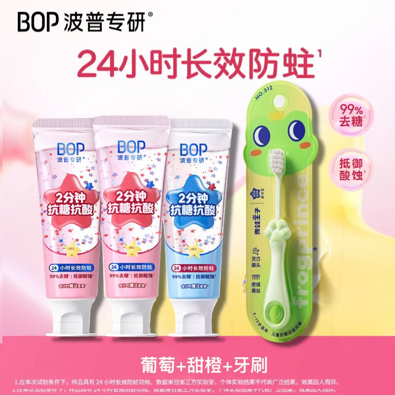 BOP儿童星星牙膏奥拉氟防蛀牙龋齿3-6-12岁 宝宝防蛀牙膏牙刷套装