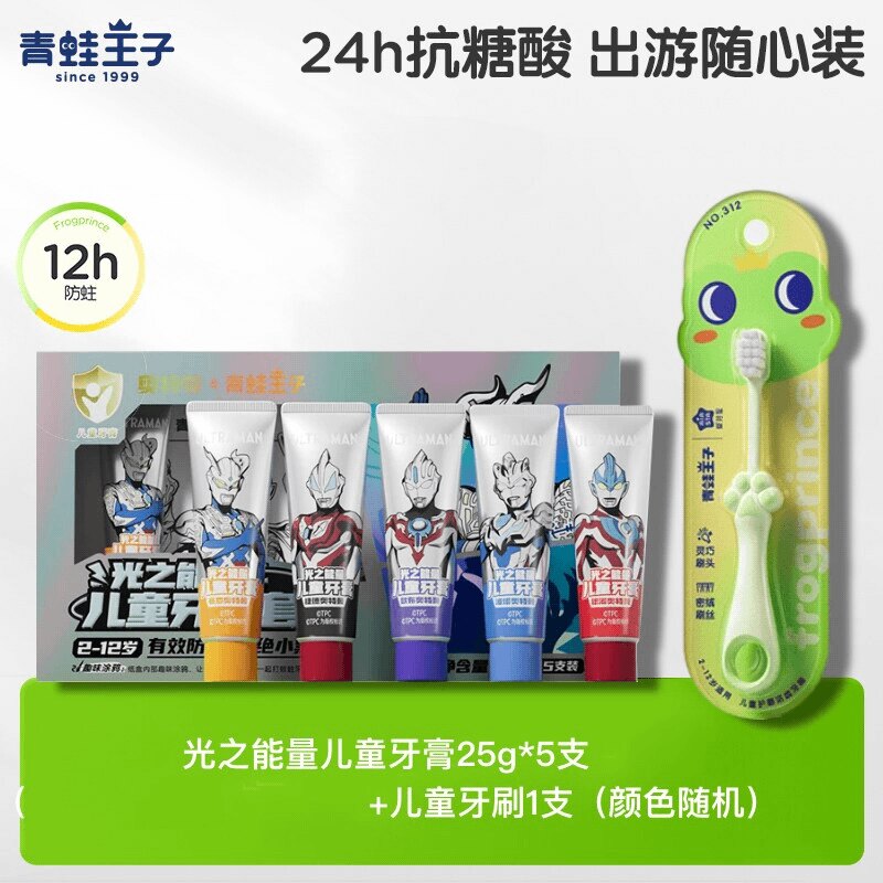 青蛙王子奥特曼光之能量儿童牙膏套装 含氟防蛀3-12岁不辣嘴正品