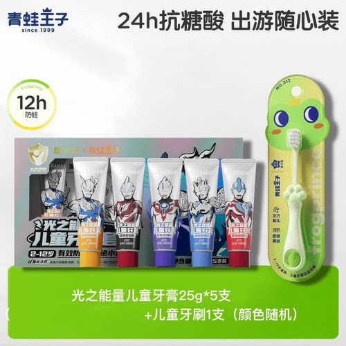 青蛙王子奥特曼光之能量儿童牙膏套装 含氟防蛀3-12岁不辣嘴正品