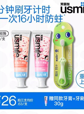 笑容加usmile儿童星星牙膏牙刷套装2-12岁氟钙双护换牙期含氟防蛀