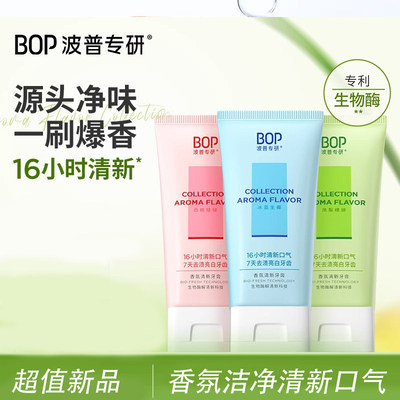 BOP香氛牙膏 牙膏清新口气去牙渍亮白牙齿成人男女生薄荷薄荷香型