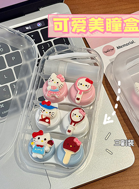 sport k~运动甜妹猫咪美瞳盒隐形眼镜三副装收纳盒护理盒套装女生