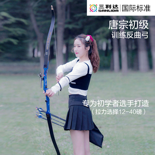 三利达唐宗竞技反曲弓户外比赛专业休闲学生弓箭景区箭馆弓左右手
