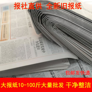 报纸废旧报纸批发全新过期包装纸装修喷漆练毛笔擦玻璃填充垫纸