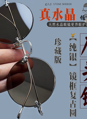 纯天然水晶眼镜石头镜复古圆老梁老年人老石头眼镜真品925银镜框
