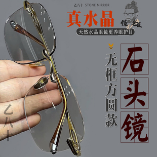 天然水晶眼镜水晶太阳镜男墨镜石头镜高清晰清凉护目抗疲劳防辐射